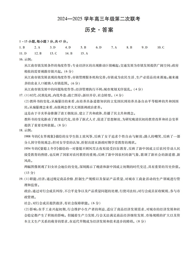 高三历史答案第1页