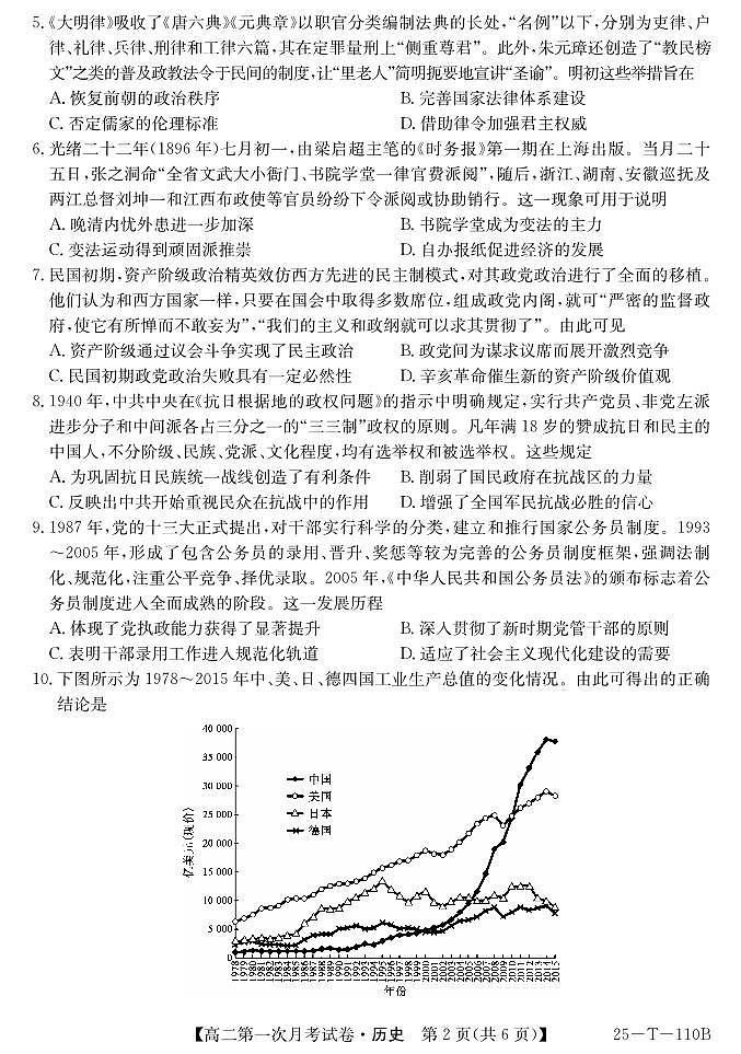 辽宁省名校联盟2024-2025学年高二上学期第一次月考考试历史试卷第2页