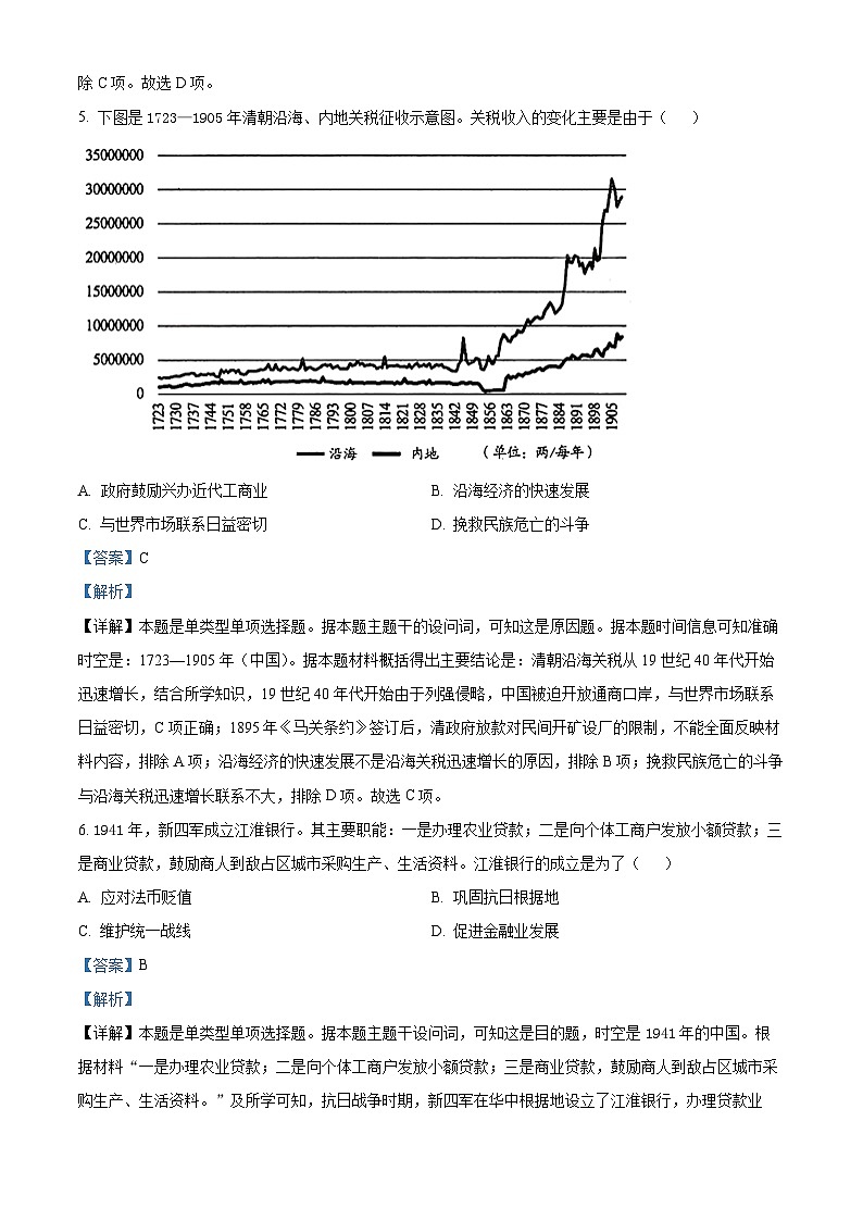 山东省菏泽市2023-2024学年高二1月教学质量检测历史试题word版含解析第3页