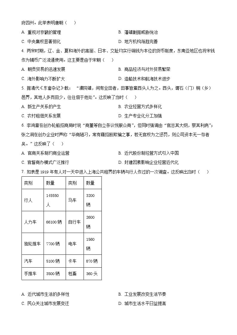 山东省济南市2022-2023学年高二下学期期末考试历史试题第2页