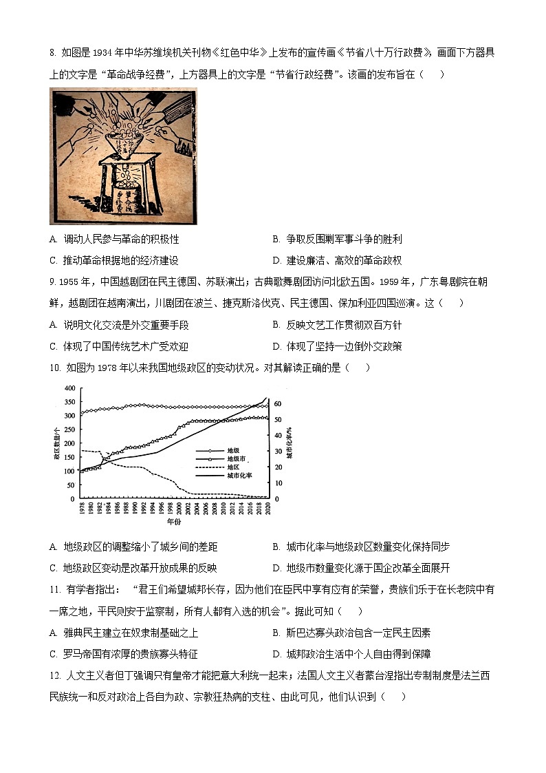 山东省济南市2022-2023学年高二下学期期末考试历史试题第3页