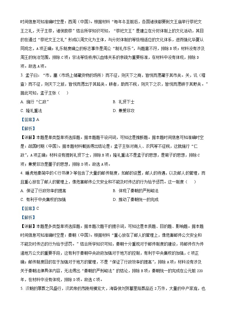 山东省青岛市2023-2024学年高一上学期1月期末历史试题（Word版附解析）02