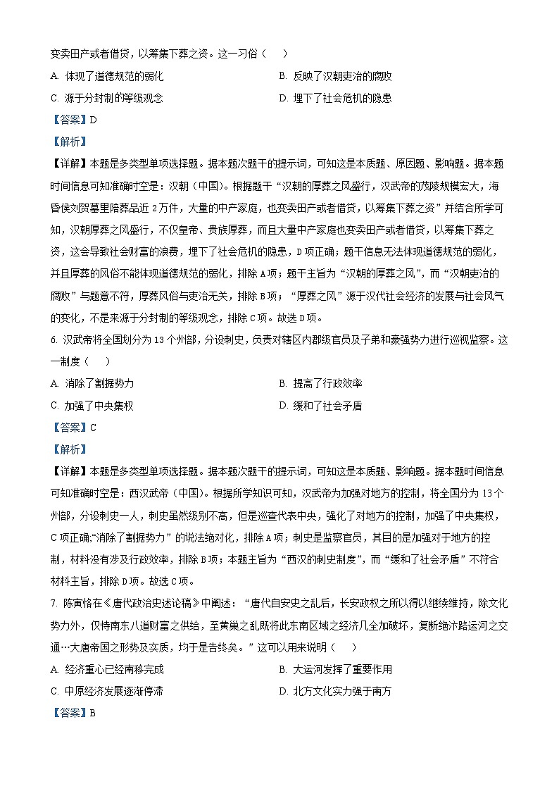 山东省青岛市2023-2024学年高一上学期1月期末历史试题（Word版附解析）03