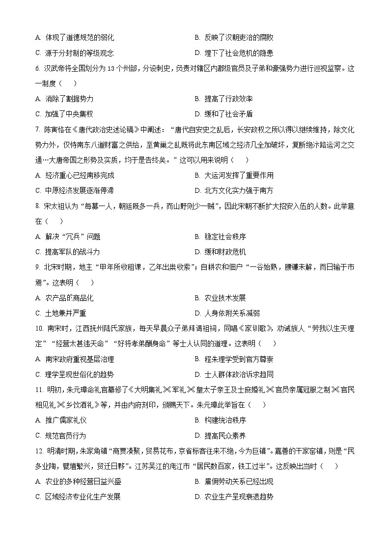 山东省青岛市2023-2024学年高一上学期1月期末历史试题（Word版附解析）02