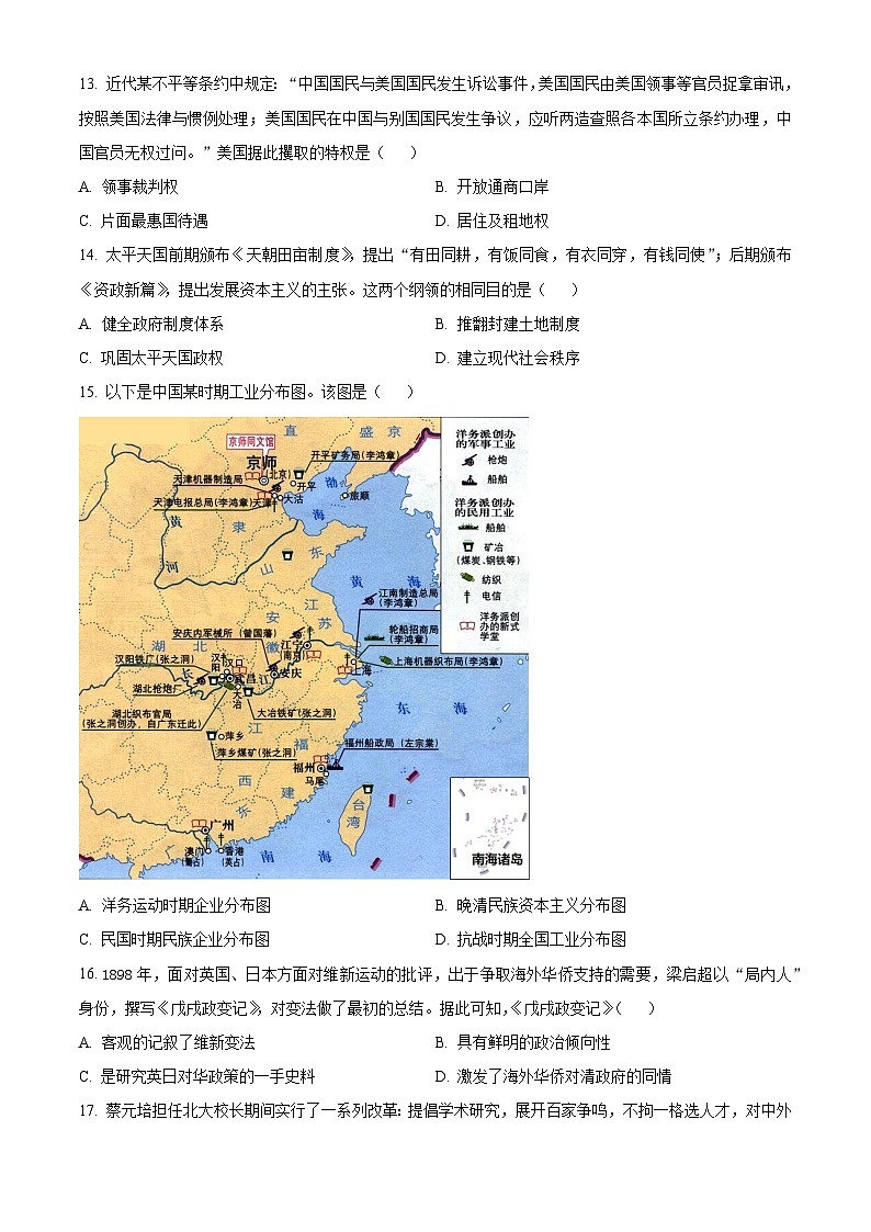 山东省青岛市2023-2024学年高一上学期1月期末历史试题（Word版附解析）03