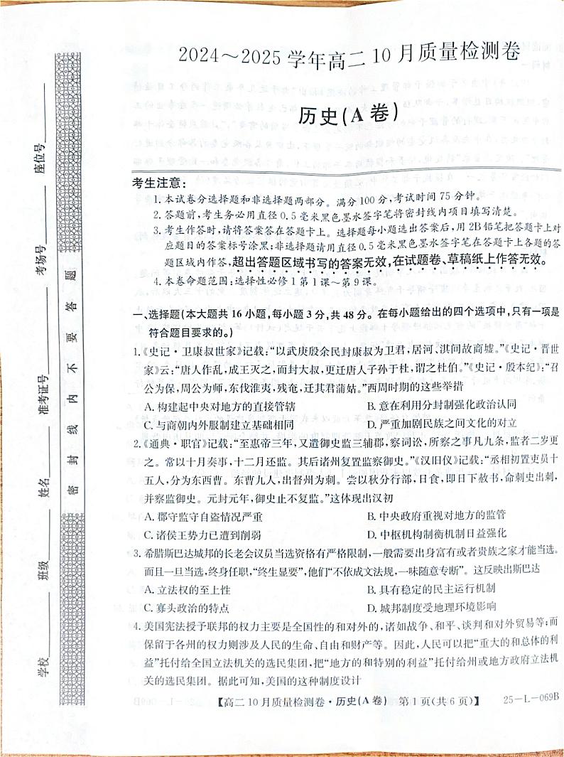 山西省卓越联盟2024-2025学年高二上学期10月月考历史试题（PDF版附答案）01