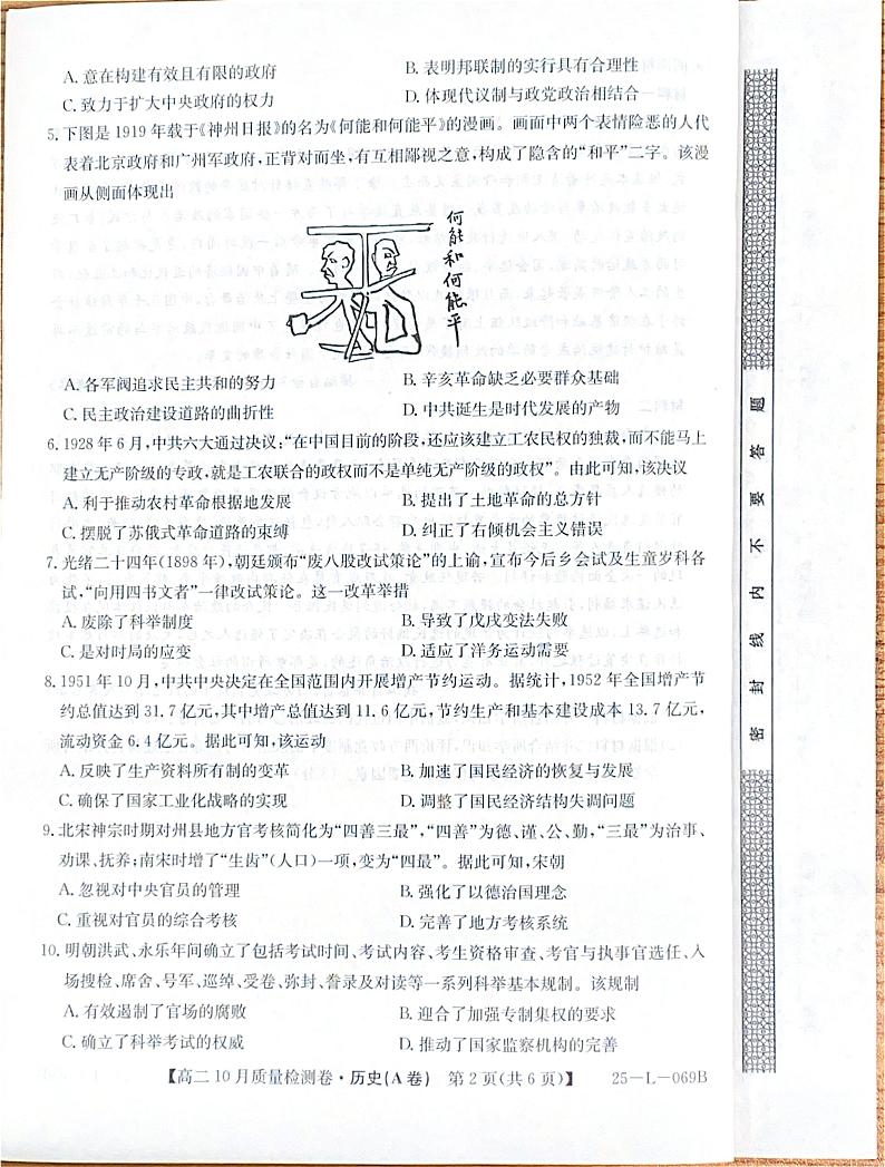 山西省卓越联盟2024-2025学年高二上学期10月月考历史试题（PDF版附答案）02