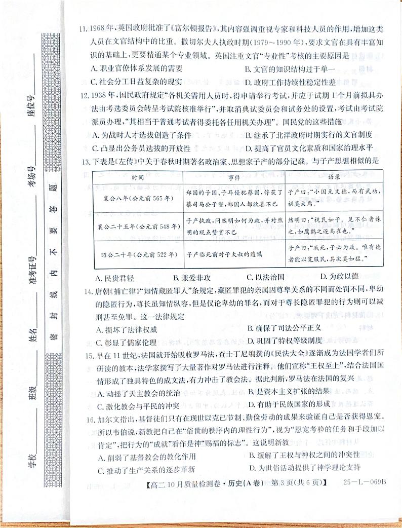 山西省卓越联盟2024-2025学年高二上学期10月月考历史试题（PDF版附答案）03