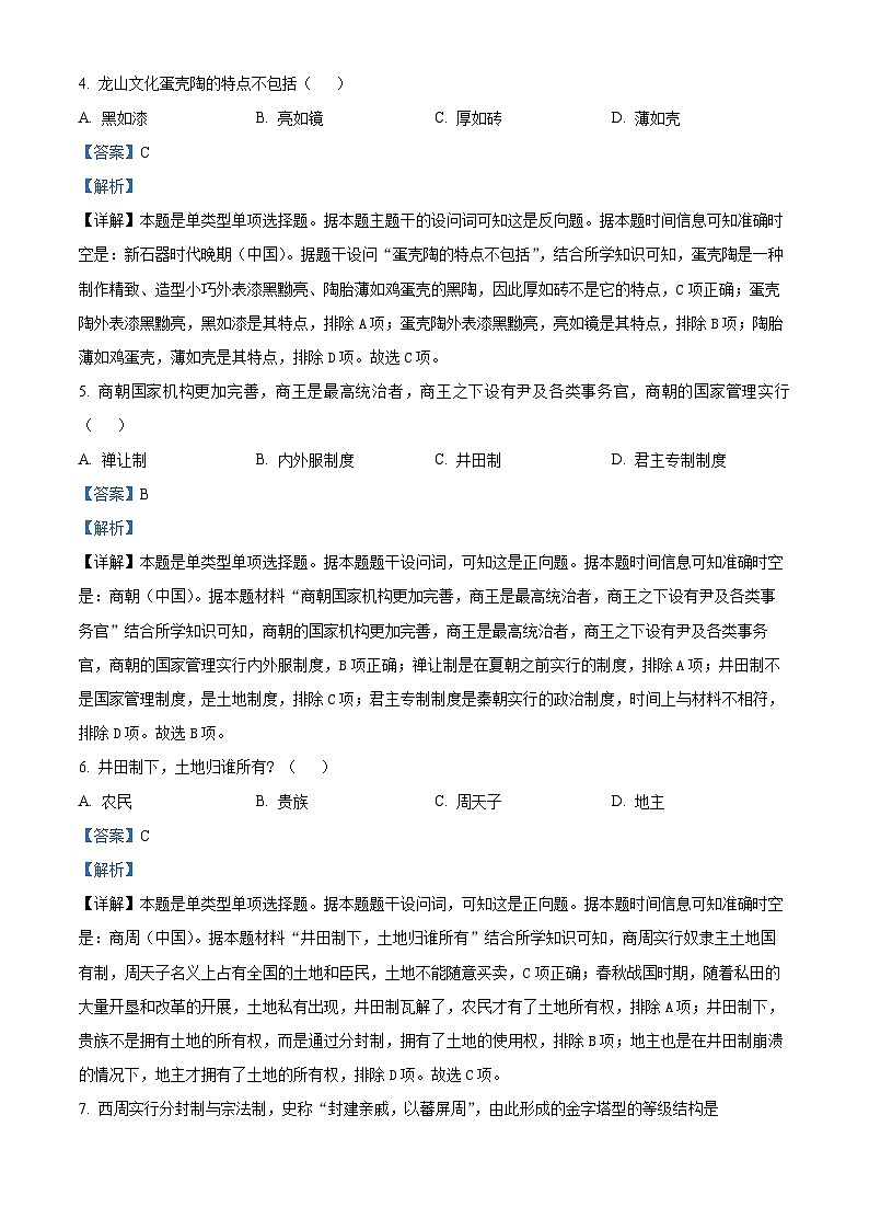 云南省红河州2024-2025学年高一上学期9月月考历史试题（Word版附解析）02