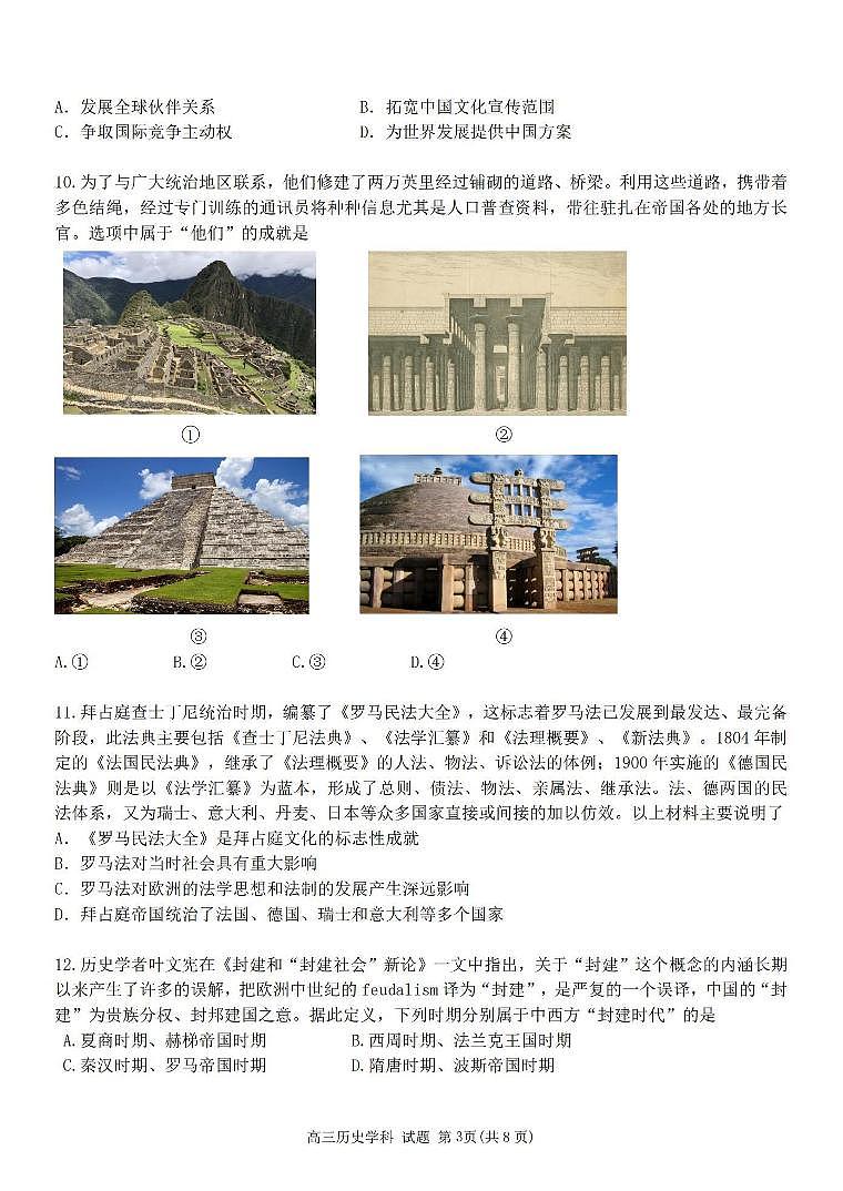 2024学年第一学期浙南名校联盟高三第一次联考 历史第3页
