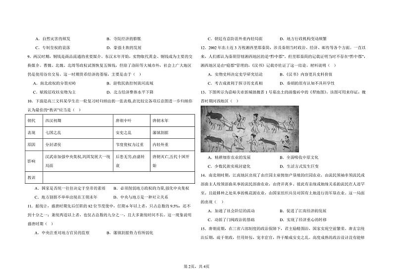 2024-2025学年郑州四中高一上学期9月第一次月考历史试卷及答案第2页