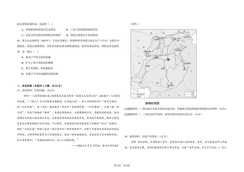 2024-2025学年郑州四中高一上学期9月第一次月考历史试卷及答案第3页