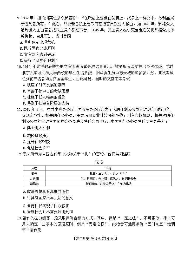 河北省保定市部分高中2024-2025学年高二上学期10月联考历史试题第3页