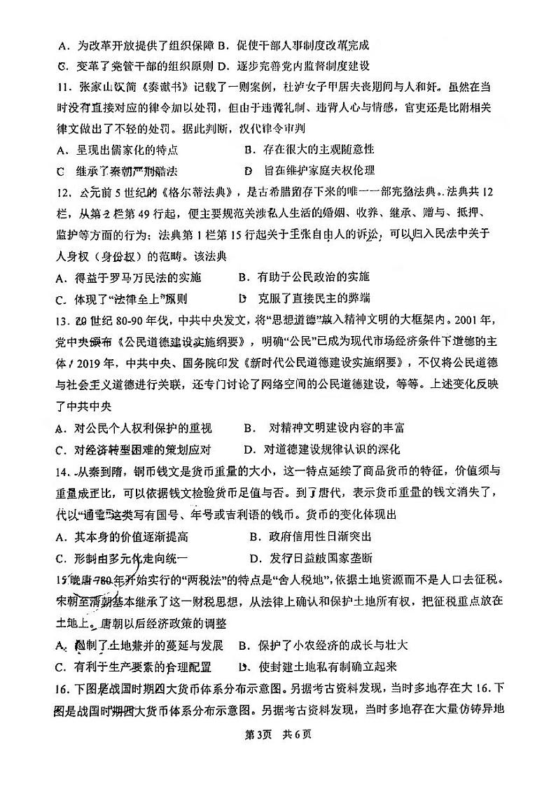 河北省市唐山市第一中学2023-2024学年高二上学期10月月考历史试卷03