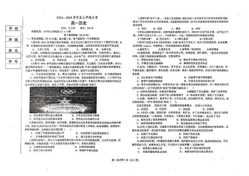 辽宁省辽东南协作体2024-2025学年高一上学期10月月考历史试卷第1页