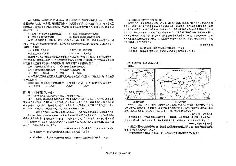 辽宁省辽东南协作体2024-2025学年高一上学期10月月考历史试卷第2页