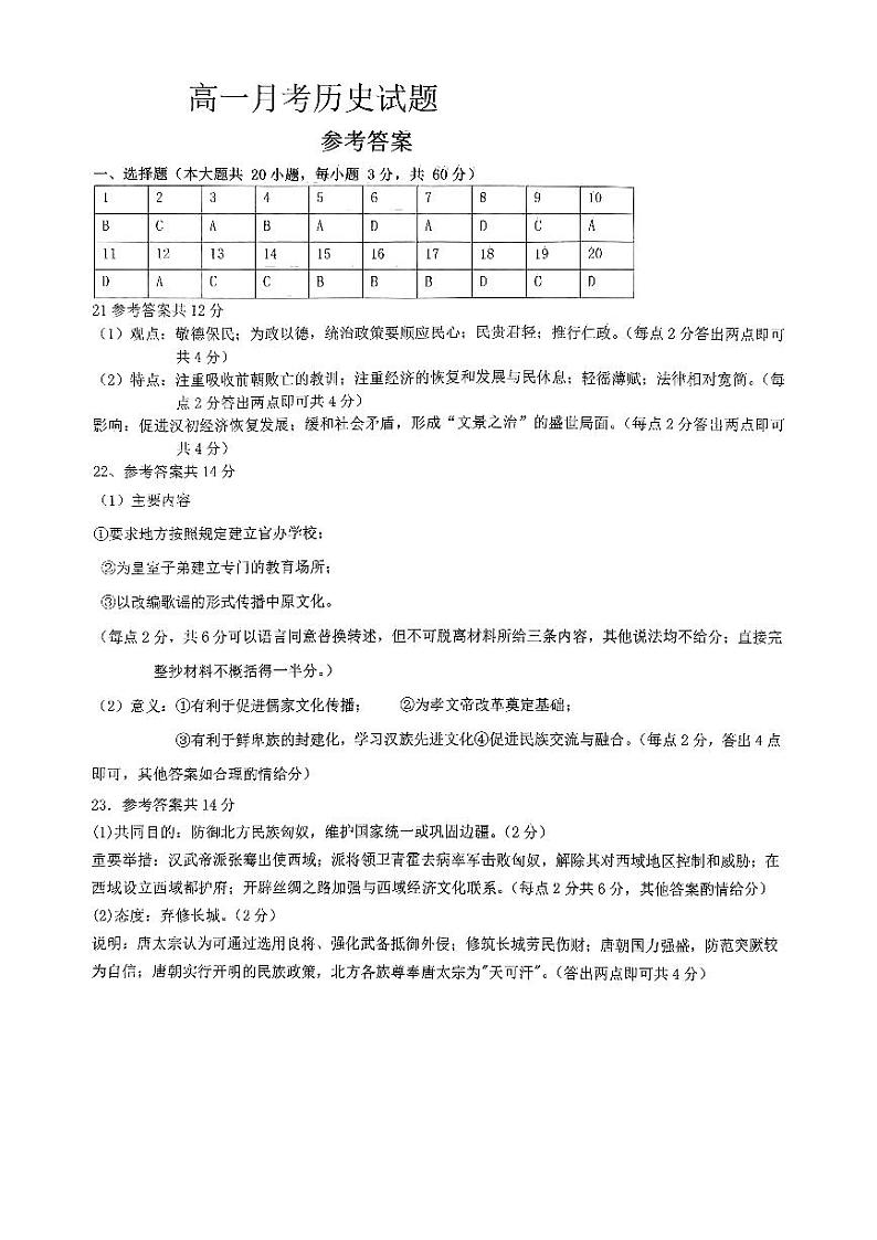 历史参考答案第1页
