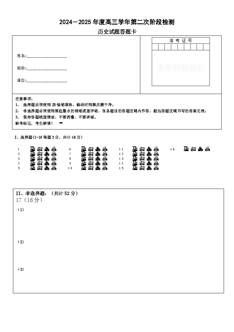 历史答题卡第1页