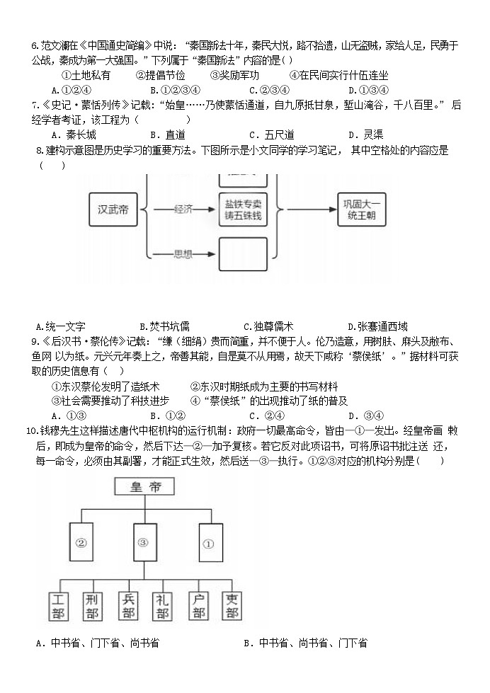 浙江省杭州市联谊学校2024-2025学年高一上学期10月月考历史试题02