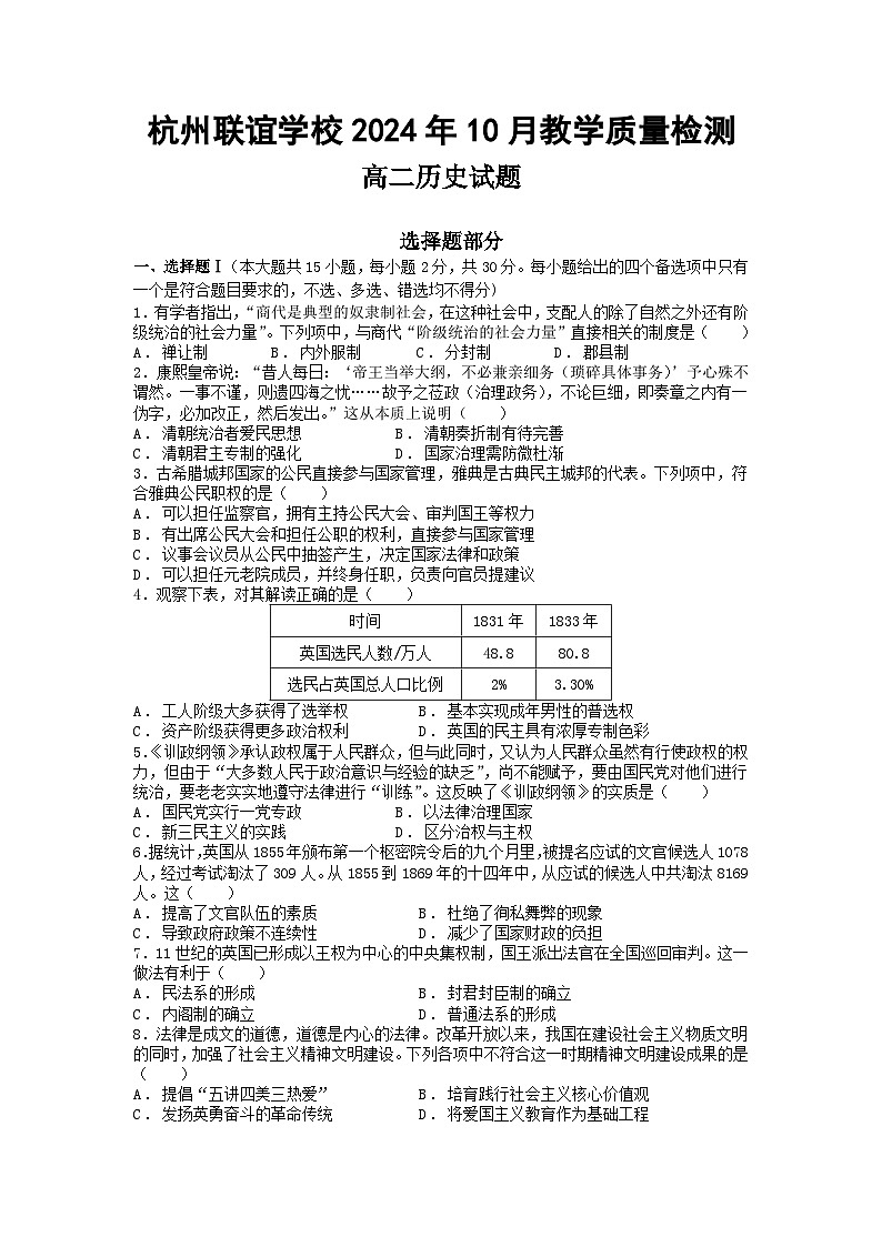 浙江省杭州市联谊学校2024-2025学年高二上学期10月月考历史试题01