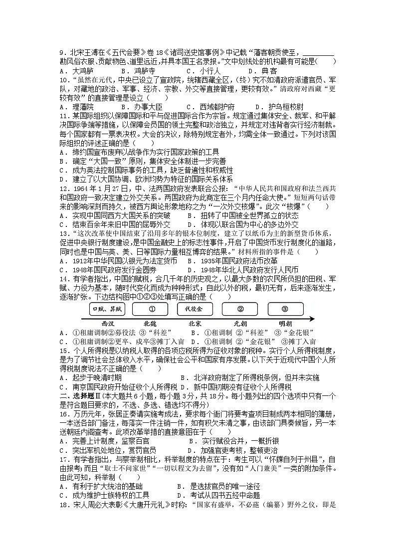 浙江省杭州市联谊学校2024-2025学年高二上学期10月月考历史试题02