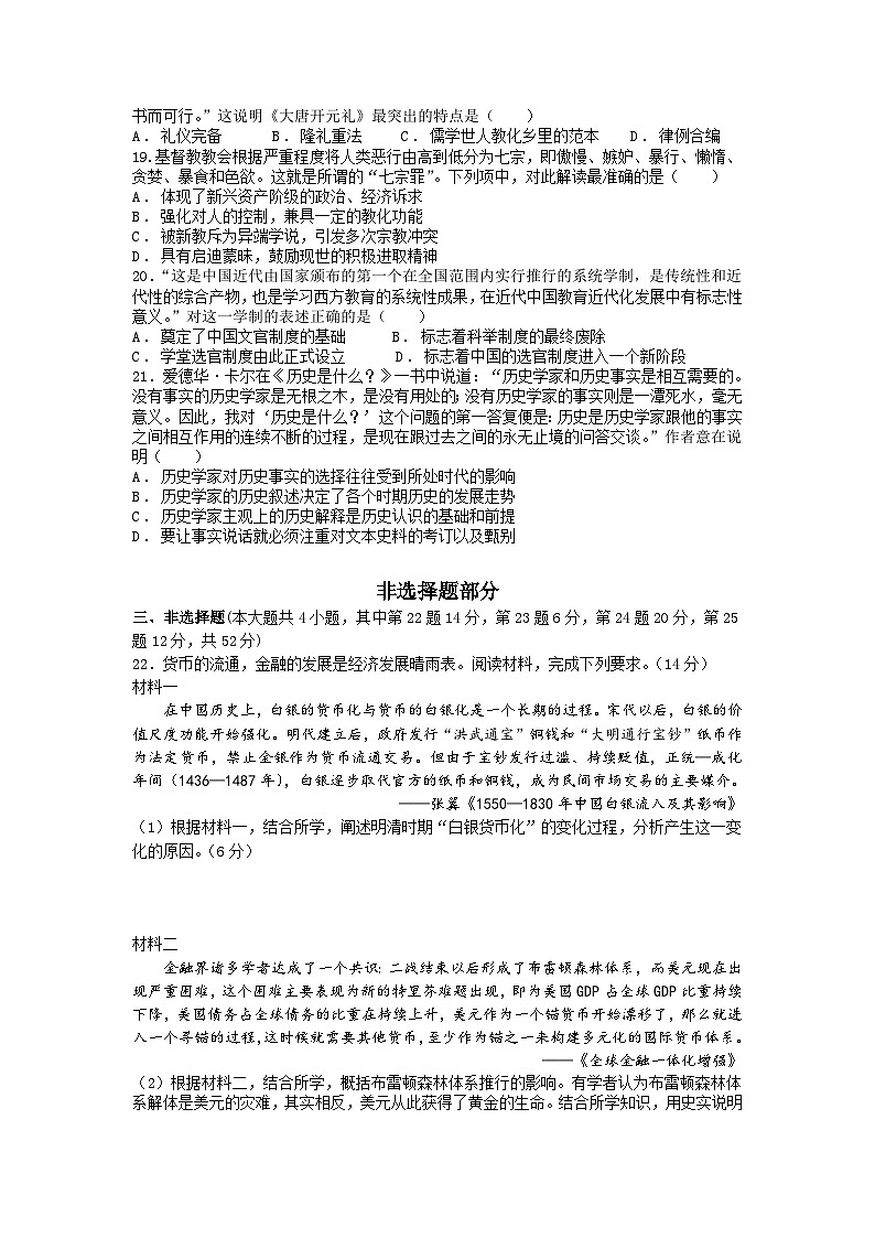 浙江省杭州市联谊学校2024-2025学年高二上学期10月月考历史试题03
