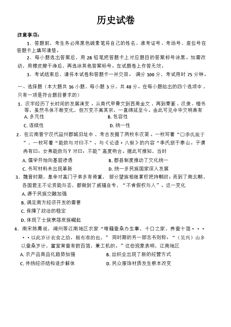 云南省昆明市云南师范大学附属中学2024-2025学年高三上学期10月月考历史试卷01