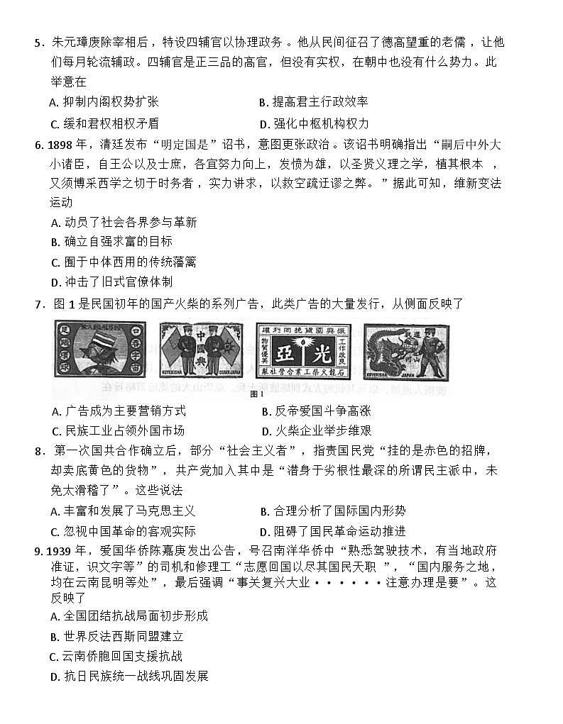 云南省昆明市云南师范大学附属中学2024-2025学年高三上学期10月月考历史试卷02