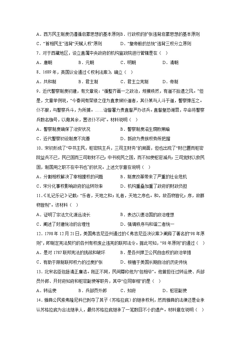 广西钦州市第四中学2024-2025学年高二上学期9月份考试历史试题第2页