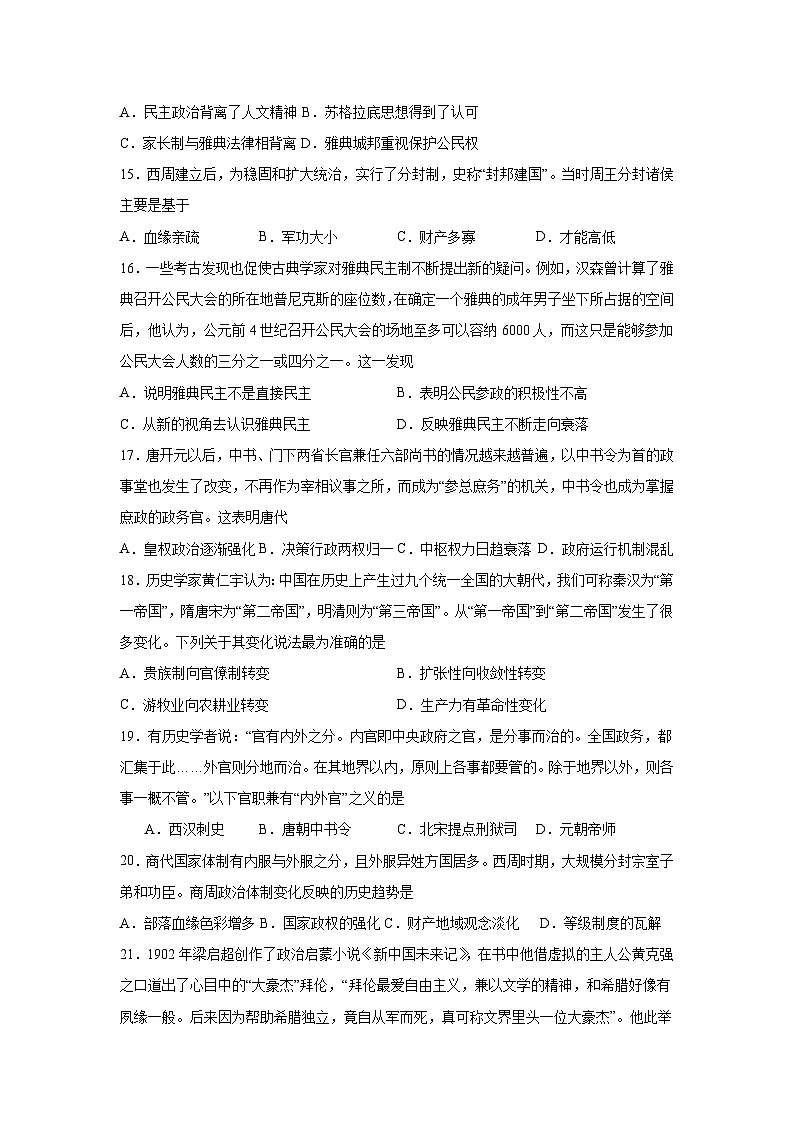 广西钦州市第四中学2024-2025学年高二上学期9月份考试历史试题第3页