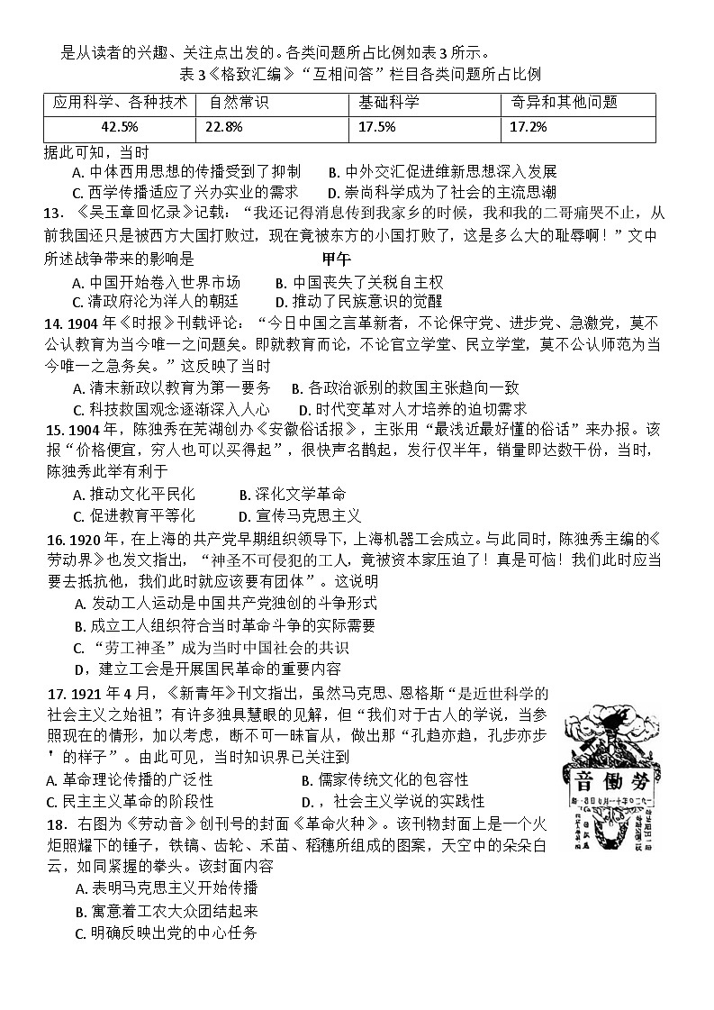 北京市第十五中学2024-2025学年高三上学期10月月考历史试卷03