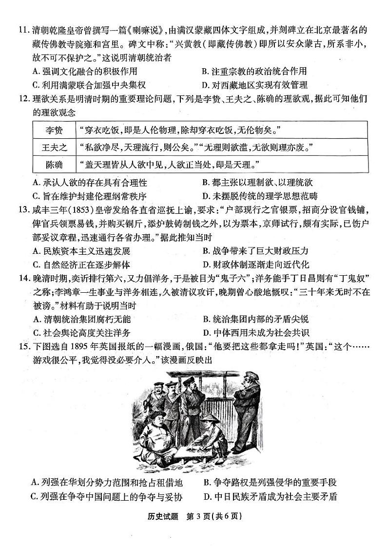 重庆市高（南开中学）2025届高三上学期高考第二次质量检测历史试题03
