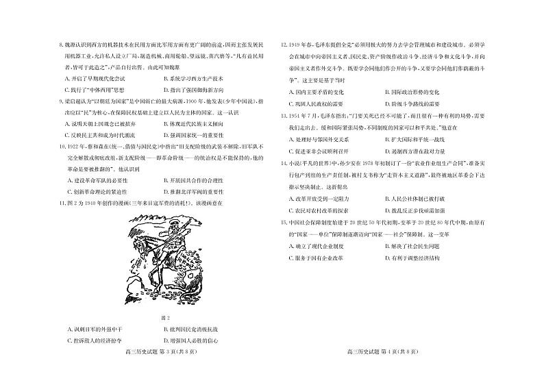 山东新高考联合质量测评高三上学期10月联考试题 历史试题02