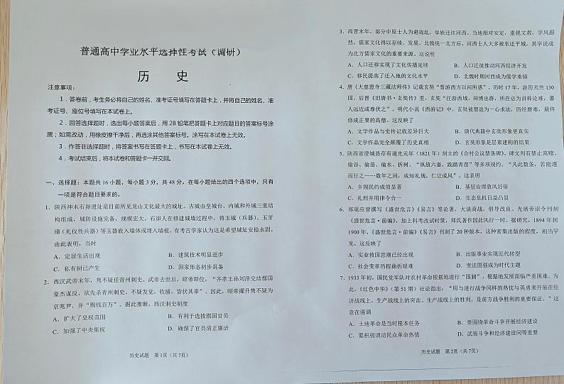 2025届山西省普通高中学业水平选择性考试（调研）历史试题第1页