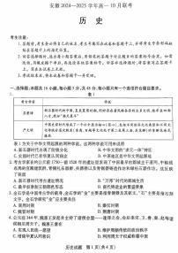 安徽省部分学校2024-2025学年高一上学期10月月考历史试题