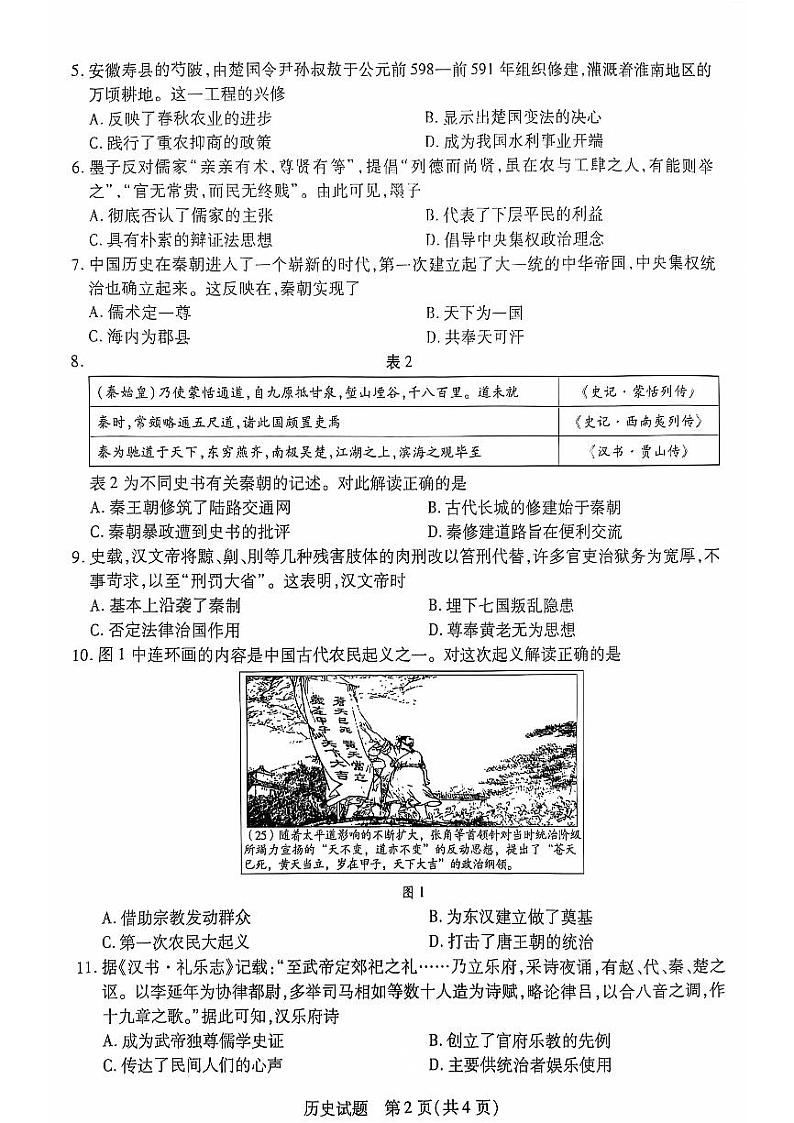 安徽省部分学校2024-2025学年高一上学期10月月考历史试题02
