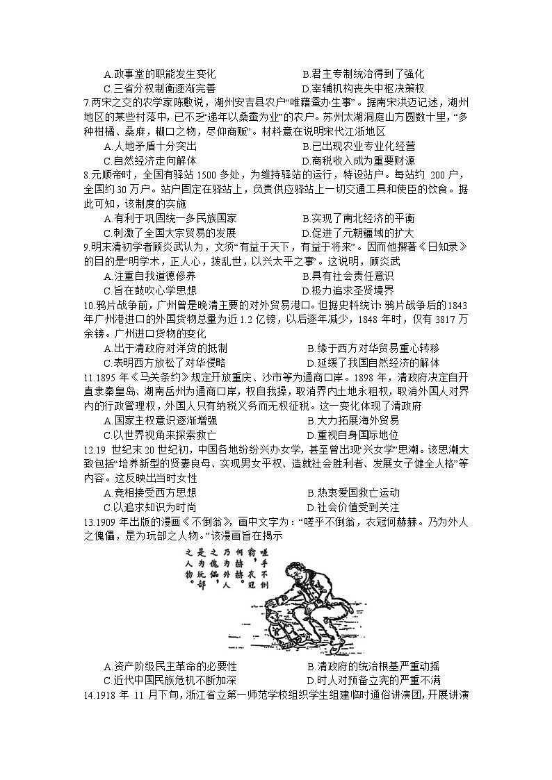 福建省百校大联考2024-2025学年高三上学期10月测评历史试题第2页