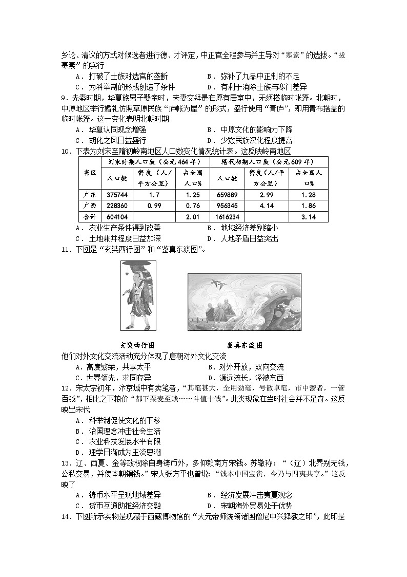 福建省连城县第一中学2024-2025学年高三上学期月考（1）历史试题第2页