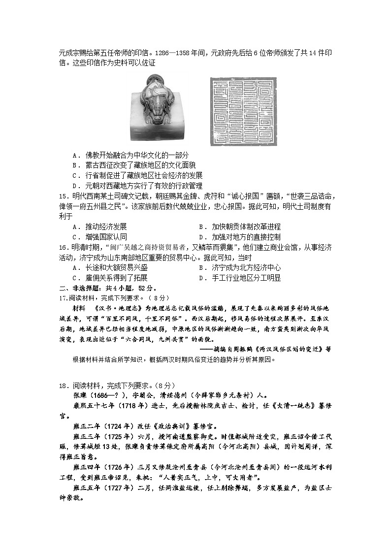 福建省连城县第一中学2024-2025学年高三上学期月考（1）历史试题第3页
