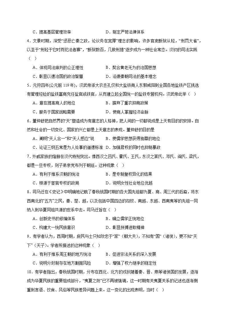 福建省连城县第一中学2024-2025学年高一上学期月考（1）历史试题第2页