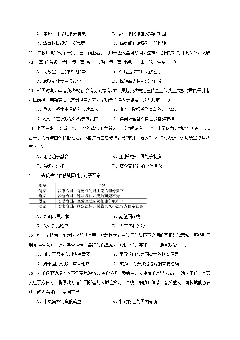 福建省连城县第一中学2024-2025学年高一上学期月考（1）历史试题第3页
