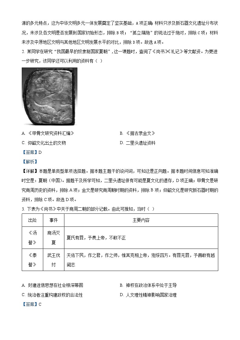 黑龙江省龙东五地市2023-2024学年高一上学期期中考试历史试题（Word版附解析）02