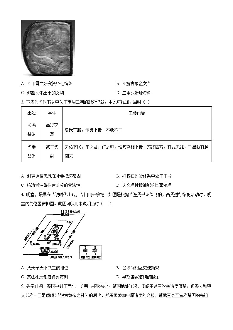 黑龙江省龙东五地市2023-2024学年高一上学期期中考试历史试题（Word版附解析）02