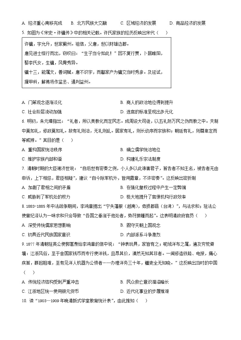 浙江省慈溪中学2024-2025学年高二上学期10月月考历史试题 Word版无答案第2页