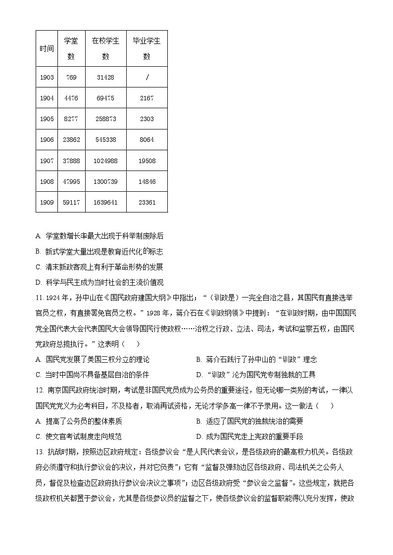 浙江省慈溪中学2024-2025学年高二上学期10月月考历史试题 Word版无答案第3页