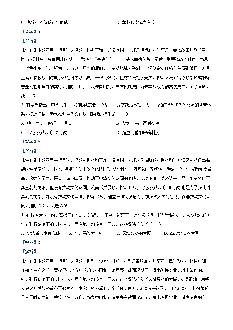 浙江省慈溪中学2024-2025学年高二上学期10月月考历史试题 Word版含解析第2页