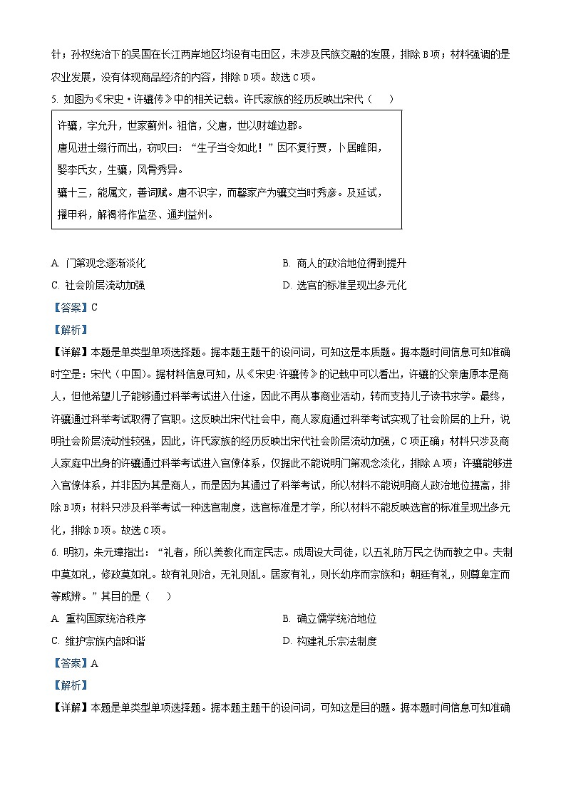 浙江省慈溪中学2024-2025学年高二上学期10月月考历史试题 Word版含解析第3页