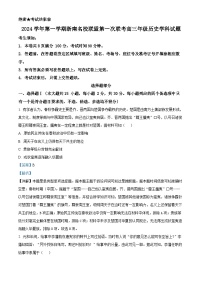 浙江省浙南名校联盟2025届高三上学期第一次联考（10月）历史试题（Word版附解析）