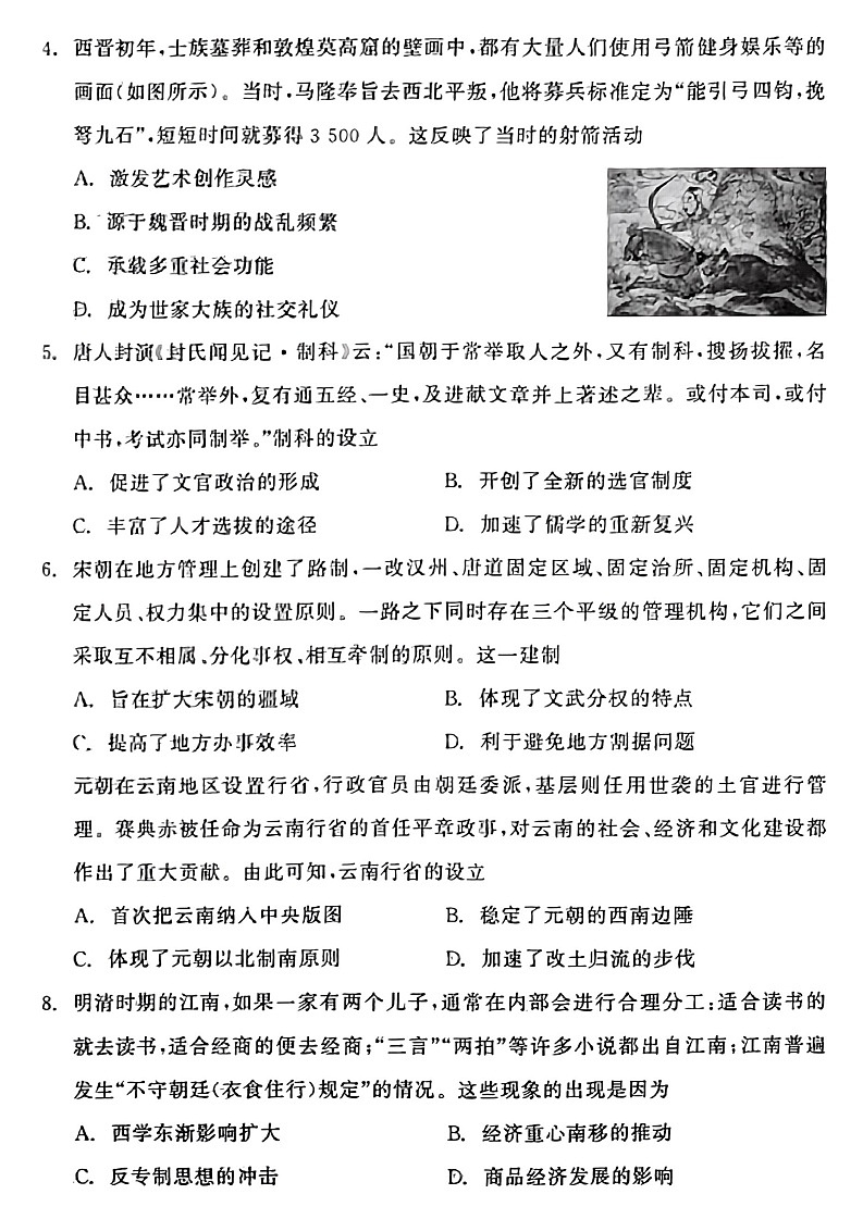 辽宁省点石联考2024-2025学年度上学期高三年级10月阶段考试历史试题第2页