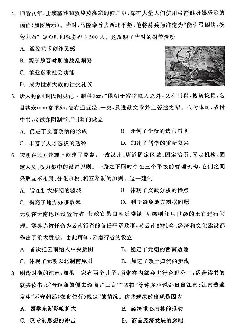 辽宁省点石联考2024-2025学年度上学期高三年级10月阶段考试历史试题第2页